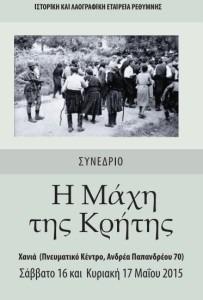 synedrio_maxi_tis_kritis