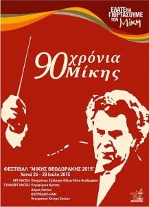 festival-mikis-theodorakis-90-xronia