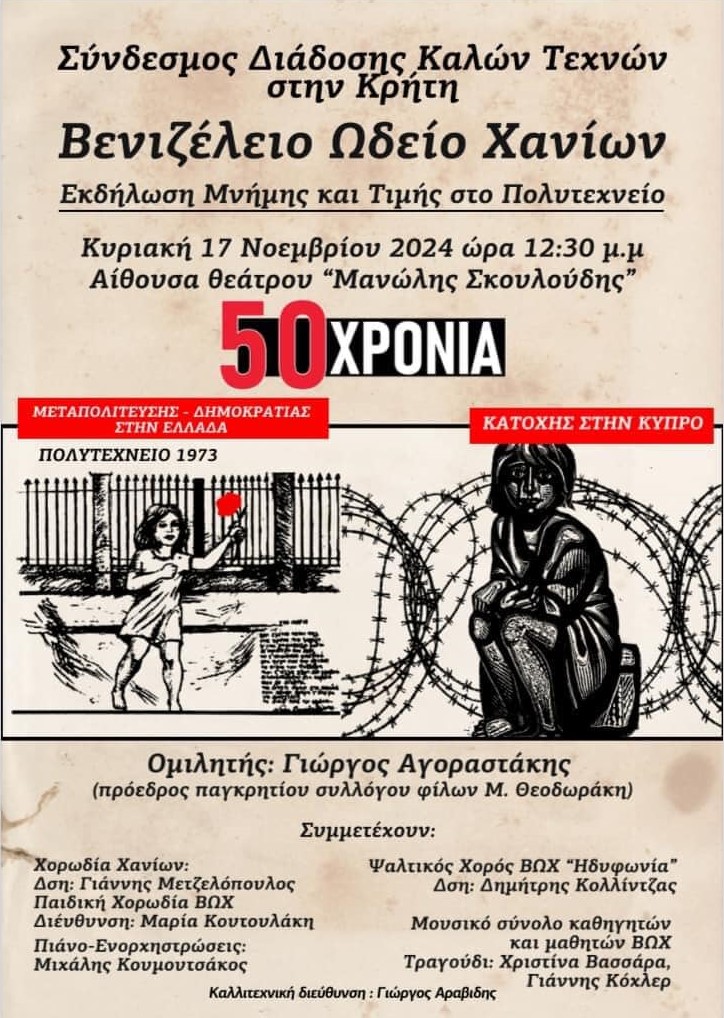 Εκδήλωση για την εξέγερση του Πολυτεχνείου – 17/11